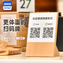 sviao express treasure two-dimensional code display card customized personalized cash register card production creative collection and payment table public number Alipay WeChat collection code scan code card acrylic wooden standing card