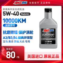 Anso European 5W-40 fully synthetic car oil for Mercedes-Benz BMW Volkswagen Audi lubricants German cars