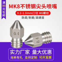 3D printer nozzle nozzle nozzle Makerbot MK8 stainless steel nozzle extrusion tip lettering 1 75 consumables