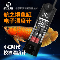 Aerospace electronic digital thermometer with high accuracy LCD fish tank plug-in temperature alarm water temperature meter