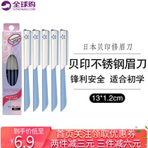 Japanese kai Beiyin eyebrow knife safe female mens eyebrow knife eyebrow beginner set eyebrow artifact