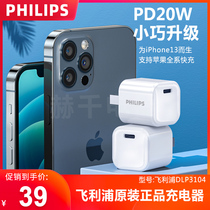 Philips iphone13 Charger pd20w Official Apple 12 ipad Universal Mobile Phone Quick Charge Plug