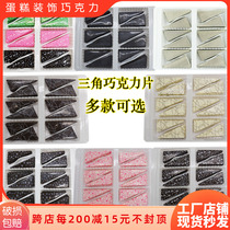 Triangle cake decoration chocolate insert around the edge Cocoa butter West Point mousse dessert jewelry baking accessories