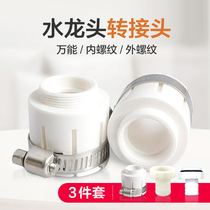 Universal connector old faucet quick connect adapter washing machine water purifier water filter filter switch switch