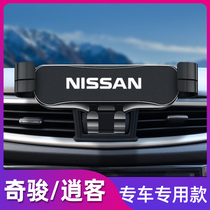Nissan Qijun car carrying mobile phone bracket Qashqai dedicated navigation rack wireless mobile phone charging interior modification supplies