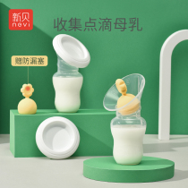 New shell milk collector manual suction large breast milk collection silicone leakage milk maternal milk collector milk artifact 8755