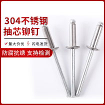 304 stainless steel core pulling rivets Pull rivets round head pull nails Mao nail core pulling decoration M3 2M4M4 8M5