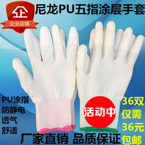 36 double thin section white nylon PU coated finger gloves dip glue gluing dust-free antistatic electronic factory Lauprotect gloves