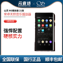 Mountain Spirit M6 upgraded version 21 version of non-destructive music player portable mp3 André hifi with body listen DAC Bluetooth