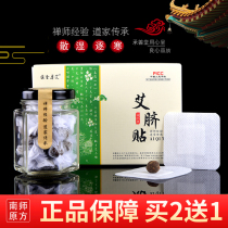 Nan Huaijin Navel row to remove Ai Ai stickers wet air re-paste belly three-volt stickers wormwood and velvet stickers moxibustion stickers