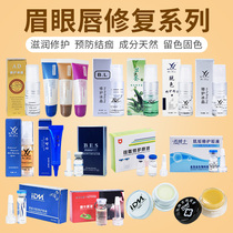 Embao repair agent eyebrow repair agent tattoo repair essence lip repair agent repair ice crystal gel