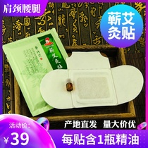 Qi moxibustion paste Li Shizhen mugwort hot compress shoulder neck lumbar vertebra wealth bag knee navel essential oil warm palace moxibustion paste