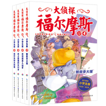  Detective Holmes investigation complete works for primary school students third series a full set of 4 volumes children and teenagers suspense mystery novels story books 8-16 years old winter vacation reading extracurricular books reading books three four five sixth grade comics