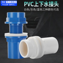 Fish tank upper water connector PVC water outlet internal and external tooth wire direct through headwater tank overflow pipe fittings