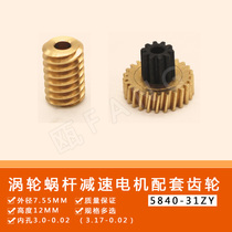 5840-31zy worm gear motor matching gear all-steel pinion small module gear self-locking
