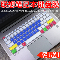 For Lenovo computer 14 inch V14 G2 ALC ThinkBook 14 2021 notebook keyboard film