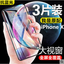 iPhone Xs Max toughened film Apple X phone iPhones X full screen cover iPhones Xs anti-peep look 8xmax Blu-ray anti-fingerprint 9D cling film glass