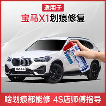 Applicable to BMW x1 paint pen ore White quantum blue car scratch repair artifact car paint scratch self-spray paint
