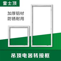 Non-integrated ceiling accessories led light conversion frame adapter 30x300x600 plasterboard PVC ceiling