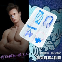 Children swimming nose clamp to prevent beginners from adult learning swimming equipped with earplug professional waterproof anti-choking water