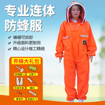 Anti-bee clothing Bee tools Beekeeping clothing A full set of breathable thickened one-piece bee clothing to take honey protective clothing Anti-bee clothing
