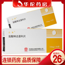 As low as 25 8 boxes) Dashuang Dashuang imidapril Hydrochloride Tablets 10mg * 10 bags essential hypertension