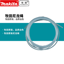 MAKITA LAWN mower grass rope Grass head universal accessories Nylon grass mowing rope 1 65MM 2 4MM 3 0MM