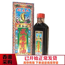 Hong Kong Singapore Snake Boss Fenggongling Huoluo Oil 40ml