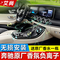 Benz original plant fragrant scented incense modified New E Class C grade E300L C260L GLC Tie deity Formaldehyde On-board