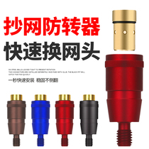 Copier Head Anti-Transfer Accessories Copier Rod Quick Connectors 8mm Universal Anti-Transfer Connectors Fishing Gear Supplies