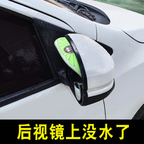 Car rearview mirror rain eyebrow cartoon universal rain shield glass mirror rain shield Reversing mirror rain shield shade