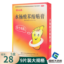 5 boxes of 28) Parthenocissus salicylic acid phenol paste 9 pieces to remove corns chicken eyes feet and toes