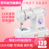 Fanghua Sewing Machine 208 Electric Desktop Home Small Mini Pedal Multi-function Eating Thick Sewing Machine Home