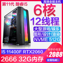 Eleven generation i5 11400F high-end desktop second-hand computer host eating chicken game e-sports Live Design 2060