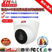 Xiongmai AHD coaxial Sony 5 million Starlight 1080P black light 307 dome HD network camera