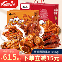 Jingwu Round Zero Food Gift Bag 1036g Hubei Wuhan Special Duck Neck Leisure Food Eat Gift Box Gift Box