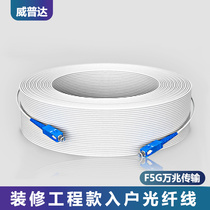  Single-mode fiber jumper sc-sc household indoor extension cable 1 core 2 3 steel wire network jumper Optical fiber pigtail fiber optic cable Telecom fiber optic cable Household dedicated outdoor network finished line Weipuda