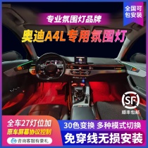 Apply Audi a4l atmosphere light special car special interior interior car retrofit atmosphere light decoration 30 color mid-control meter