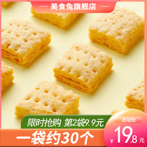 Gourmet rabbit salted egg yolk Melaleuca crisp Breakfast snack meal replacement cookies Net Red Gold egg yolk crisp 150g