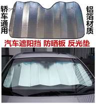  Car sunshade Car interior sun insulation front and rear curtain cloth shading plate Windshield glass automatic car