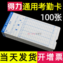 (100 sheets)Deli attendance card Paper card for work punch card machine Punch card thickened white universal microcomputer clock card Komi Qixin handwritten attendance machine with non-thermal attendance card table