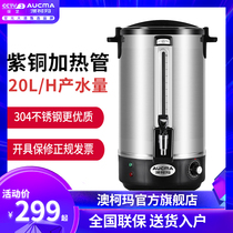  Aucma electric boiling water machine barrel pot 304 stainless steel commercial boiling water barrel box large capacity milk tea shop kitchen