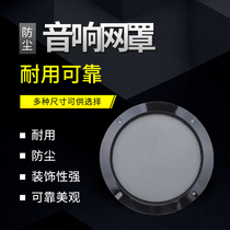 Speaker audio net cover Speaker net cover modified car net cover 3 inch 2 inch 4 inch 6 inch 8 inch 10 inch speaker cover