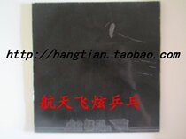 Beijing Spaceflight Ping Pong Red Double Joy Blue Sponge has hit the bottom of the ground with a 3 3 strong 3-strong anti-rubber sleeve rubber