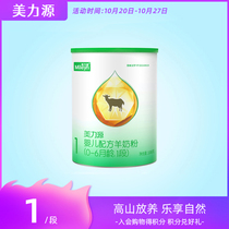 Meiliyuan Sheep Milk Powder 0-6 Month Newborn Baby Formula Sheep Milk Powder 1 Section 108g Trial