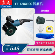 Dongcheng polishing machine FF-120 * 100 wire drawing machine small portable stainless steel metal polishing rust removal grinding machine