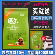 Diyuk small young dog 5kg10 catty dog food gestation dog with breast milk lactation period teddy gidoll Bobeauty delivery