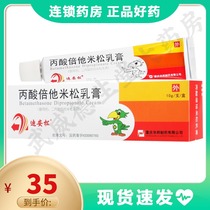 Dian Song Dian Song Betamethasone Propionate Cream 10g*1 box is used to relieve inflammation and pruritus symptoms in hormone-sensitive skin diseases in children and adults aged 13 years and above