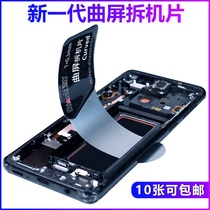 Potential innovation curved screen mobile phone disassembly film crowbar metal warped film mobile phone repair frame screen score