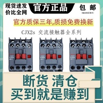 Delixi ac contactor CJX2S-1210 1810 2510 0910 220v 380V instead NXC